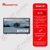ราคา ACONATIC ทีวี SMART Netflix TV 32" AN-32HS410AN (29720975277)