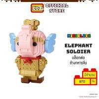 ราคา LOZ ตัวต่อ มินิบล็อก ช้างทหารจีน รูปสัตว์การ์ตูน Elephant Soldier ตัวต่อขนาดจิ๋ว iBlock Fun (รหัส 9264) (26458275576)