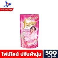 ราคา ไฟน์ไลน์ น้ำยาปรับผ้านุ่ม กลิ่นพิ้งค์บอสซั่ม สีชมพู 500 มล. (0395) (19213845597)