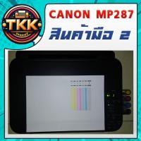 ราคา PRINTER CANON MP287 (มือ2) (22588483471)