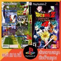 ราคา แผ่นเกมส์ PS2 : DragonBall Z Budokai Tenkaichi 4 (6836130171)