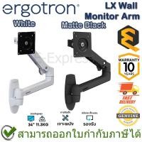 ราคา Ergotron LX Wall Monitor Arm (White,Matte Black) ขาตั้งจอคอมพิวเตอร์ ของแท้ ประกันศูนย์ 10ปี (22552335611)