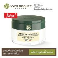 ราคา Yves Rocher Sensitive Camomille Nourishing Comfort Balm 50ml  ครีมบำรุงผิวเนื้อบาล์ม (10519520817)