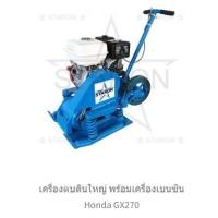 ราคา ตัวแทนตรง+โรงงานเอง เครื่องตบดินสปริงใหญ่ (Soil Compactor) ยี่ห้อ STARON ขนาด 8-13แรง พร้อมเครื่องยนต์Platinum, Honda (23987571565)