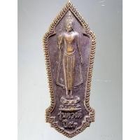 ราคา Antig Sun 380 เหรียญพระร่วงโรจนฤทธิ์ หลังองค์พระปฐมเจดีย์ จังหวัดนครปฐม รุ่นดวงดี ปี 53 ตอกโค๊ต (28108531101)