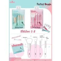 ราคา Odbo Perfect Brush OD844 Set 4 pcs. โอดีบีโอ เพอร์เฟ็ค บรัช ชุดแปรง 4 ชิ้น แถม กระเป๋า สุดน่ารัก (22470588896)