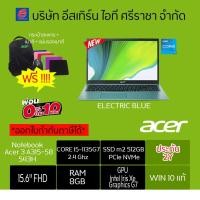 ราคา NEW NOTEBOOK (โน้ตบุ๊ค) ACER ASPIRE 3 A315-58-543H Blue (10915008675)