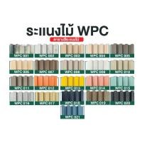 ราคา ขายส่ง ยกลัง 18 แผ่น ไม้ระแนงเทียม ขนาด 200 เซนติเมตร WPC ไม้เทียม ใช้งานภายใน ระแนงตกแต่งผนัง (24341629686)