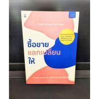 ราคา คำอธิบายกฎหมายลักษณะซื้อขาย แลกเปลี่ยน ให้ โดย ดร. ศนันท์กรณ์ โสตถิพันธุ์ (แถมฟรีปกใส) ป้าข้างบ้าน (10885251064)