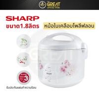 ราคา SHARP หม้อหุงข้าวอุ่นทิพย์ 1.8 ลิตร รุ่น KS-19ET (หม้อเคลือบ) (21642804470)