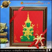 ราคา กรอบรูปมงคลภาพทองนูน 3 มิติรูปภาพ ร.5" ร.9" ร.10" พระพุทธรูป" เกจิ" พระพุธชินราช" พระแก้วมรกรต หลวงพ่อทวด (25188972288)