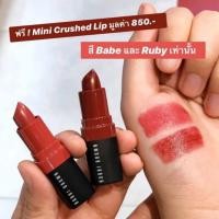 ราคา Bobbi brown mini lip “RUBY” (4314549847)