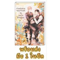 ราคา นิยายวายแปล มือหนึ่ง ท่านประธานจอมเจ้าเล่ห์ vs เลขาฯ สายอ่อย [อุมิโนะ ซาจิ] นิยายวาย นิยายวายมือหนึ่ง หนังสือนิยายวาย (24953807815)