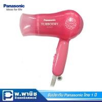 ราคา Panasonic ไดร์เป่าผมระบบ Turbo Dry ขนาด 1200 วัตต์ รุ่น EH-5201-CCPL (สีชมพู) (1895690120)
