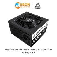 ราคา POWER SUPPLY (อุปกรณ์จ่ายไฟ) MONTECH A0153108 AP 550W - 550W ประกันศูนย์ 3 ปี (25986799921)