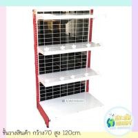 ราคา ⚠️ชั้นวางของวางสินค้า ทำจากเหล็กหนา ใช้มินิมาร์ทหรือร้านค้า หรือใช้วางอเนกประสงค์ 70*120 1 ด้าน (2137770390)