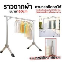 ราคา ราวตากผ้าสแตนเลสรุ่น X Drying Rack พับเก็บง่าย ยืดหดได้ 1.2-2 เมตร ราวตากผ้า ราวตากผ้าพับได้ ราวตากผ้าตัวX (27900637416)