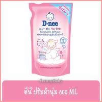 ราคา FernnyBaby 600ML ดีนี่ D-Nee น้ำยาปรับผ้านุ่มดีนี่ ดีนี่ปรับผ้านุ่ม DeeNee สูตร สีชมพู (13202523033)