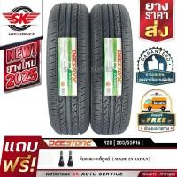 ราคา DEESTONE 205/55R16 ยางรถยนต์ (ขอบ16) รุ่น R20 2 เส้น (ล๊อตใหม่กริ๊ปปี 2025) (2149470168)