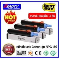 ราคา 3 ชิ้น หมึกเทียบเท่า Canon NPG-59 สำหรับเครื่องถ่ายเอกสาร ir2002 ir2202 ir2004 ir2204 (7898114715)