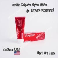 ราคา ยาสีฟัน Colgate Optic White รุ่น Stain Fighter นำเข้าจาก USA แท้100% (21443591778)