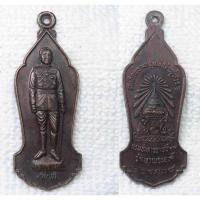 ราคา เหรียญ ร.6 สมเด็จพระมงกุฎเกล้าเจ้าอยู่หัว ปี2524 กรมทหารราบที่ 11 รักษาพระองค์ (22671041719)