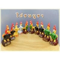 ราคา ไก่ชนจิ๋ว (คู่ละ) หลากหลายแบบ ไก่ไหว้ไอ้ไข่ ไก่ชนสวย ไก่แก้บน ไก่ปูนปั้น ไก่ทอง ไก่เงิน ไก่นำโชค รูปปั้นไก่ชน ไก่ชนแก้บน (8121173858)