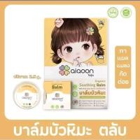 ราคา บาล์มไออุ่น aiaoon บาล์มบัวหิมะ 2.5 กรัม สำหรับ1 เดือนขึ้นไป (24153498582)