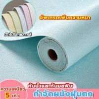 ราคา [ราคาส่วนลด ถูกที่สุด]วอลเปเปอร์ติดผนังลายผ้าทอ สติ๊กเกอร์ติดผนัง มีกาวในตัว ชั้นดีกันน้ำได้ตกแต่งง่ายหลายสี 50x280ซม (29000631432)