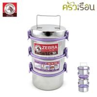 ราคา Zebra ปิ่นโต Smart Lock II 12 ซม. 3 ชั้น สีม่วง ตราหัวม้าลาย 150235 แยกชั้นพกพาได้ มีฝาปิดทุกชั้น (1147863770)
