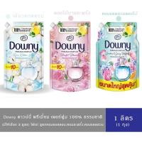 ราคา น้ำยาปรับผ้านุ่ม Downy Premium Perfume ขนาด 1 ลิตร (21884009386)