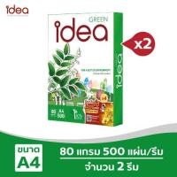 ราคา [ส่งฟรี!] Idea Green กระดาษถ่ายเอกสาร 80 แกรม A4 บรรจุ 2 รีม (9409392780)