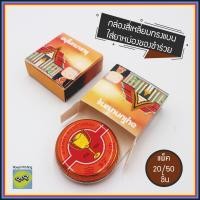 ราคา กล่องกระดาษ 4.5x4.5x1.5 cm กล่องใส่ตลับยาหม่อง ใส่ยาหม่องตราถ้วยทอง กล่องของชำร่วย งานบุญ งานศพ งานขาวดำ สีเหลืองส้ม (26803714167)