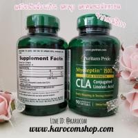 ราคา Puritan's Pride Super Strength Myo-Leptin™ CLA 1500 mg และ CLA Tonalin (1260077468)