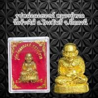 ราคา รูปหล่อลอยองค์ หลวงปู่ทวด วัดช้างให้ อ.โคกโพธิ์ จ.ปัตตานี (25961592636)