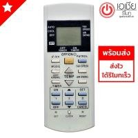 ราคา รีโมทแอร์ พานาโซนิค Panasonic รุ่น มีปุ่มe-ion / PATROL [มีสินค้าพร้อมส่งตลอดนะครับ] (1966571003)