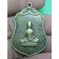 ราคา เหรียญพระประธานวัดโคกเมรุ นครศรีธรรมราช 2517 (26966760057)