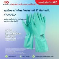 ราคา ถุงมือยางไนไตรกันสารเคมี 15 มิล ไซส์ L YAMADA (25882875058)