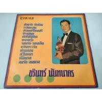 ราคา แผ่นเสียง​ ชรินทร์​ นันทนาคร​ (24579521361)