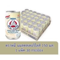 ราคา ตราหมี นมสเตอริไลส์แคลเซียมสูง 150 มล. x 30 (27129025231)