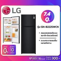 ราคา ตู้เย็น LG 2 ประตู Inverter รุ่น GN-B222SWCN ขนาด 7.4 Q สีดำ (รับประกันนาน 10 ปี) (8655071923)
