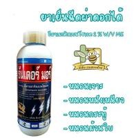 ราคา ธันเดอร์ มอร์ : อีมาเมกตินเบนโซเอต กำจัดหนอน ย่าเย็น ฉีดผ่าดอกได้ ขนาด 1 ลิตร (14550909856)