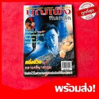 ราคา หนังสือผี ย้อนรอยกรรม ฉบับ บุญเพ็งหีบเหล็ก หนึ่งชีวิต หลายคดีฆาตกรรม เรื่องอ่านสยองขวัญ หายากน่าสะสม (29406315957)