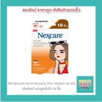 ราคา 3M Nexcare Acne Dressing Thin Version 18 dot เน็กซ์แคร์ แผ่นดูดซับสิว 18 ชิ้น (17278862053)