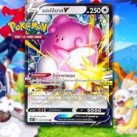 ราคา การ์ดโปเกม่อน แฮปปีนาส V ลิขสิทธิ์แท้ภาษาไทย (3055249784)