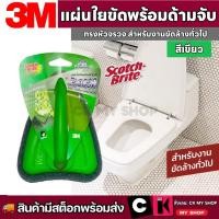 ราคา สก๊อตช์ไบรต์ แผ่นใยขัดพร้อมด้ามจับหัวจรวด สีเขียว 3M Scrubber Jet Green (16776516872)