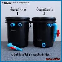 ราคา ถังกรองน้ำบ่อปลา ขนาด 10 ลิตร สีดำ ปรับใช้งานได้ 2 ระบบ น้ำออกด้านบนและน้ำออกด้านล่าง (เฉพาะถัง) (10416232207)