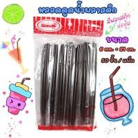 ราคา หลอด หลอดงอ หลอดดูดน้ำ ห่อฟิล์ม หุ้มพลาสติก สีน้ำตาล แพ็ค50เส้น (6993523531)