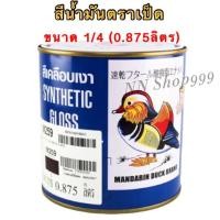 ราคา สีน้ำมันเคลือบเงาชนิดด้าน สำหรับงานไม้และโลหะ ตราเป็ดหงส์ TOA มีสีขาว/สีดำ (7253731175)