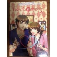 ราคา ร้ายสุดขั้วกะชั่วสุดขีด เล่ม4 (6394000424)
